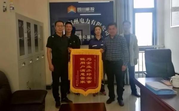 办电更省时 用电更省心——四川能投叙州电力高...